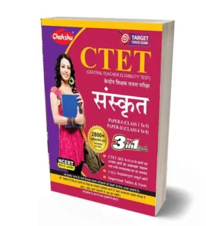 Chakshu CTET Primary and Junior Level Sanskrit 3in1 Book for Paper 1 and 2 Class 1 to 8 Teacher Exam