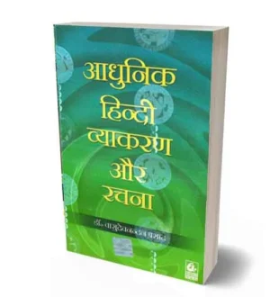 Adhunik Hindi Vyakaran Aur Rachna Book By Dr Vasudevnandan Prasad Bharati Bhawan Publishers