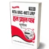 Pratiyogita Sahitya UGC NET Bhugol Paper 2 Previous Years Solved Papers 2004-2023 Book