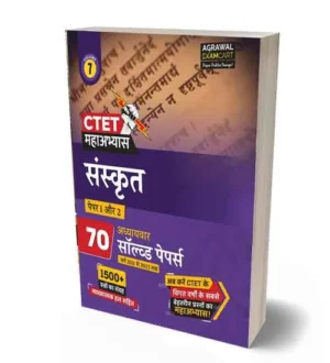 Examcart CTET Primary and Junior Level Sanskrit Paper 1 and 2 Chapterwise Solved Papers Book