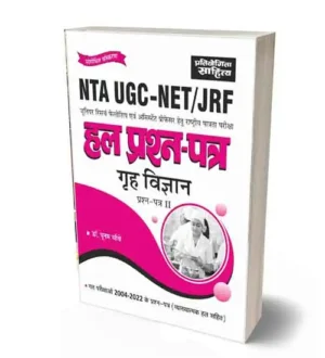 Pratiyogita Sahitya UGC NET JRF Grah Vigyan Paper 2 Previous Years Solved Papers 2004 to 2023