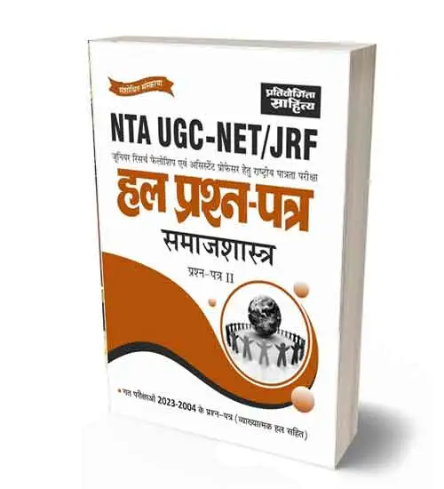 Pratiyogita Sahitya UGC NET JRF Samajshastra Paper 2 Previous Years Solved Papers 2004 to 2023 Book