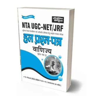 Pratiyogita Sahitya UGC NET JRF Vanijya | Commerce Paper 2 Previous Years Solved Papers 2004-2023