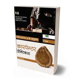 NK ITI Carpenter Practical Year 1 NSQF Level 3 Book By Manisha Singhal Hindi Medium