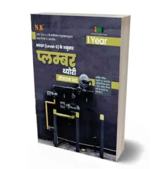 NK ITI Plumber Theory Year 1 NSQF Level 3 Nimi Pattern Book By Sitaram Jat Hindi Medium