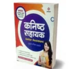 Arihant UPSSSC Junior Assistant | Kanishth Sahayak Main Exam 2023 Complete Guide Book in Hindi