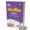 Pratiyogita Sahitya SSC GD Constable CBT Exam 2023-2024 Book with Previous Years Papers and Model Paper