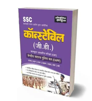 Pratiyogita Sahitya SSC GD Constable CBT Exam 2023-2024 Book with Previous Years Papers and Model Paper