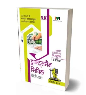 NK ITI Draughtsman Civil Practical Year 1 and 2 | NSQF Level 4 Book | Hindi Medium | By Mohnish Batra