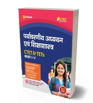 Arihant CTET and TETs Paryavarniya Adhyayan Evam Shikshashastra Book for Primary Level Teacher Exam