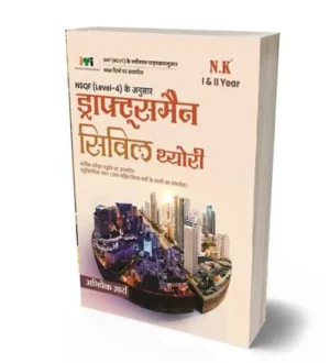NK ITI Draughtsman Civil Theory Year 1 and 2 NSQF Level 4 Nimi Pattern Book By Abhishek Arya Hindi Medium
