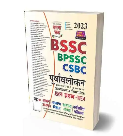 Ghatna Chakra BSSC BPSSC CSBC Exam Purvavlokan Solved Papers Samanya Adhyayan Samanya Vigyan Samanya Ganit Tarkshakti Parikshan Book Hindi Medium