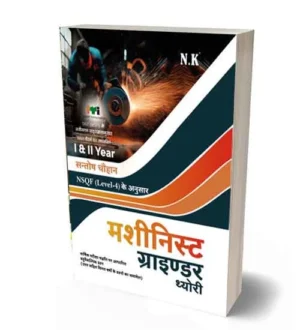 NK ITI Machinist Grinder Theory Year 1 and 2 NSQF Level 4 Nimi Pattern Book By Santosh Chauhan Hindi Medium