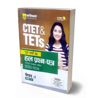 Arihant CTET and TETs Paper 1 Class 1 to 5 Teacher Exam Previous Years Solved Papers 2014-2023 in Hindi