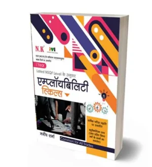 NK ITI Employability Skills Year 1 Common For All Trades Book By Manish Sharma Hindi Medium