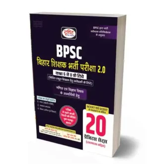 Drishti BPSC TRE 2.0 | Bihar Shikshak Bharti Pariksha Class 6 to 8 Math and Science 20 Practice Sets Book