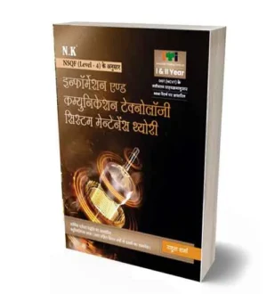 NK ITI Information and Communication Technology System Maintenance Theory Year 1 and 2 NSQF Level 4 Book By Rahul Sharma Hindi Medium
