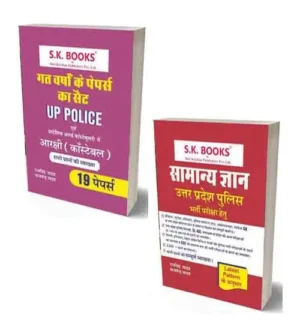 SK Books UP Police Constable Previous Years Solved Papers and General Knowledge Combo of 2 Books