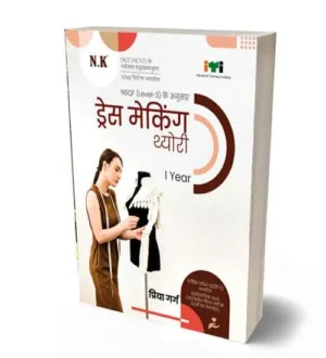 NK ITI Dress Making Theory Year 1 NSQF Level 3 Book By Priya Garg Hindi Medium