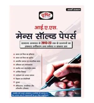 Drishti IAS Mains 2024 Samanya Adhyayan Solved Papers 2013 to 2023 Book 8th Edition Hindi Medium