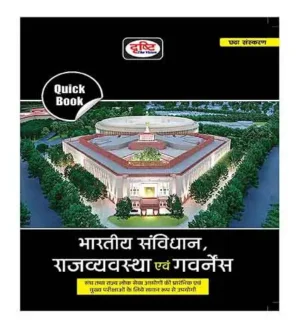 Drishti IAS Quick Book Bhartiya Samvidhan Evam Rajvyavastha 6th Edition | Indian Constitution and Polity In Hindi