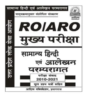 Aditya RO ARO 2024 Main Exam Samanya Hindi Evam Alekhan Paramparagat Mukhya Pariksha Book