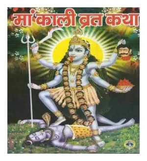 Maa Kali Vrat Katha Book By Sumit Publication