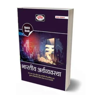 Drishti IAS Quick Book Bhartiya Arthvyavastha Indian Economy 8th Edition Book Hindi Medium