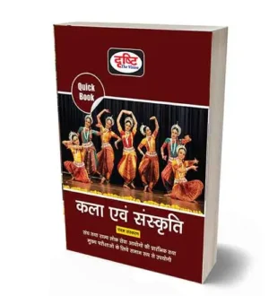 Drishti Quick Book Art And Culture Book For Upsc Kala Avam Sanskrit 5th Edition