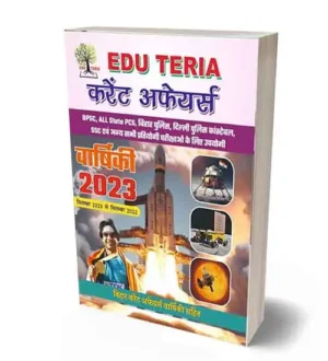 Eduteria Current Affairs September 2023 | Edu Teria Current Affairs Varshiki | yearly 2023 In Hindi