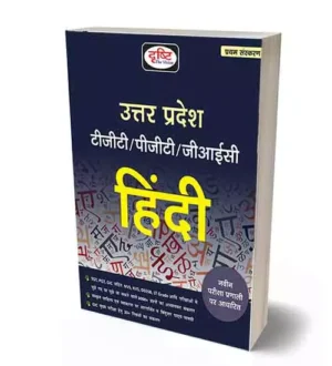 Drishti UP TGT PGT Hindi Literature