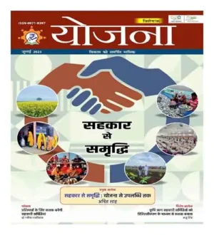 Yojana Magazine July 2023 in Hindi