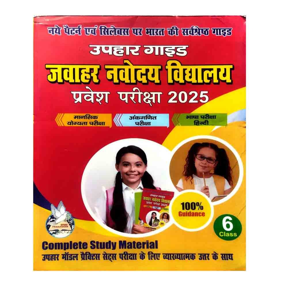 Uphar Prakashan Jawahar Navodaya Vidyalaya Class 6 Selection Test 2025 Complete Guide in Hindi