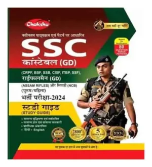 Chakshu SSC GD Constable Study Guide With Solved Paper For 2024 Exam
