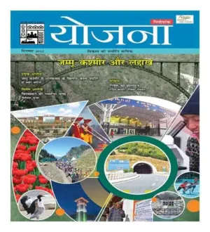Yojana September 2022 Monthly Magazine In Hindi