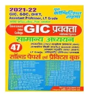 Youth GIC GDC DIET lecturer Samanya Adhyayan General Studies Solved Papers Evam Practice Book In Hindi 2021-22
