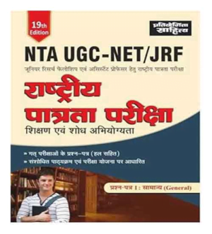 NTA UGC NET Paper 1 Teaching Research Aptitude book in Hindi