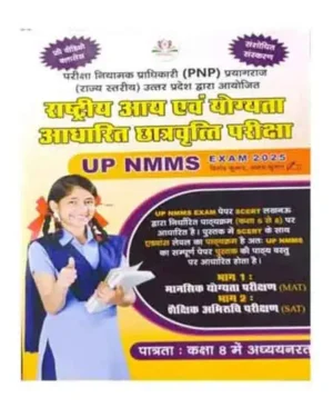 Raghav Rashtriya Aay evam Yogyata Adharit Chhatravratti Pariksha NMMSE Class 8 Book By Vinod Kumar