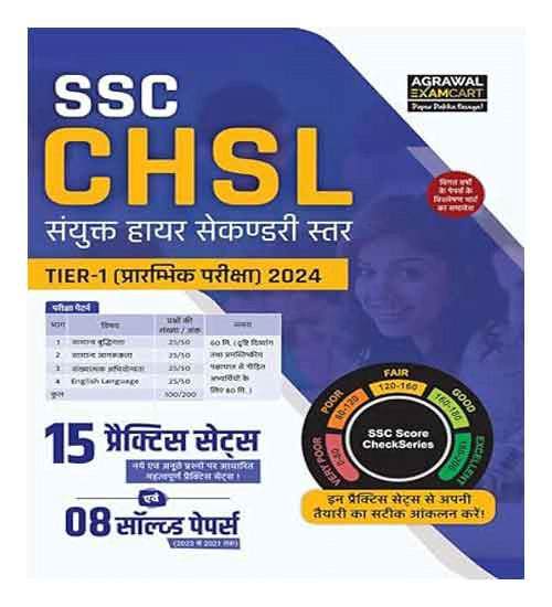 SSC CHSL Tier 1 Practice Sets 2023 Exam By Examcart in Hindi