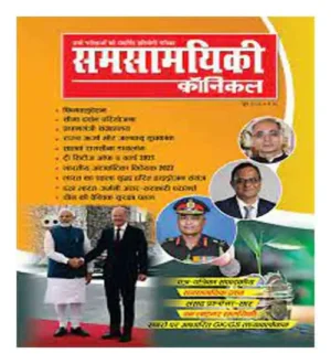 Samsamyiki chronicle June 2022 Magazine In Hindi