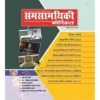 Samsamyiki Chronicle February 2021 Hindi Monthly Magazine