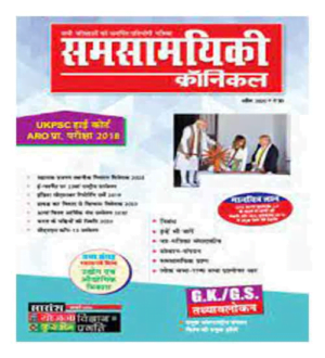 Samsamyiki Chronicle Hindi April 2020 Magazine