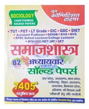 Youth Sociology Samajshastra With 82 Sets Solved Papers In Hindi