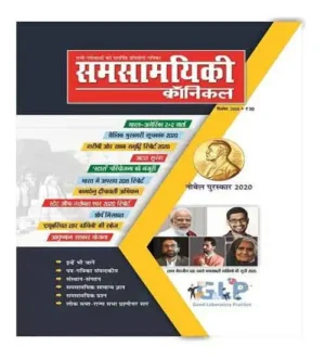 Samsamyiki Chronicle December 2020 Magazine In Hindi