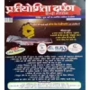 Pratiyogita Darpan Hindi February 2022 for All Competitive Exams