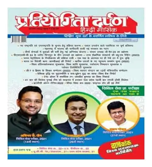 Pratiyogita Darpan Hindi August 2022 Magazine