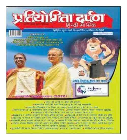 Pratiyogita Darpan Hindi November 2022 Monthly Magazine