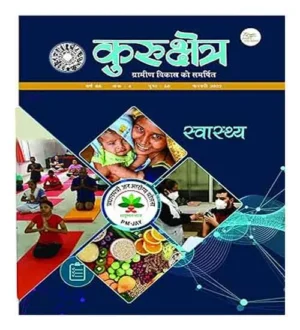 Kurukshetra February 2022 Health Magazine In Hindi