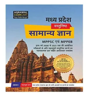 Examcart MP GK Madhya Pradesh Vastunisth Samanya Gyan Book for All MPPSC and MPPEB Exams 3800+ Important Questions