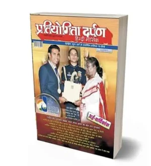 Pratiyogita Darpan January 2023 Hindi Edition Monthly Magazine